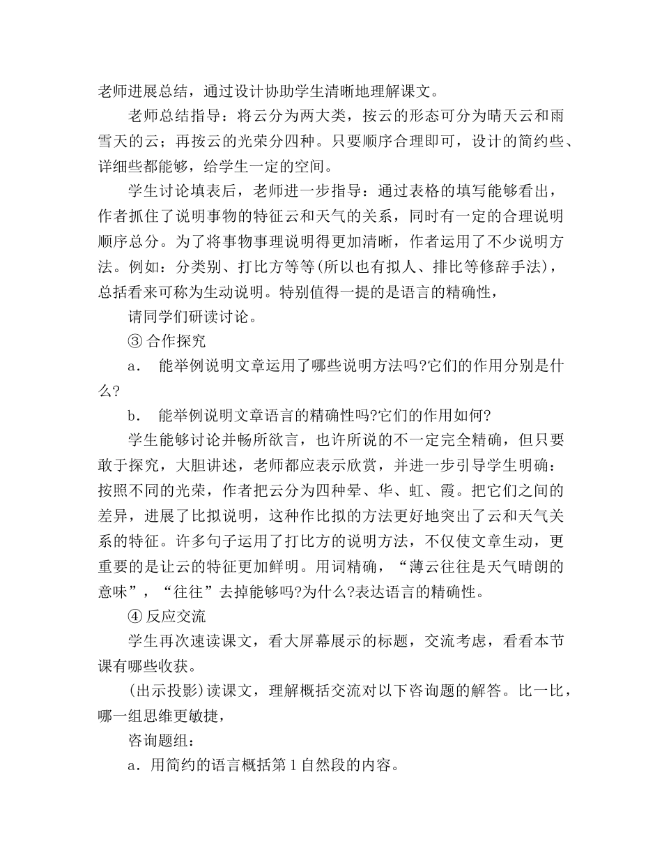 教案人教版七年级语文上册第17课《看云识天气》的 _第3页