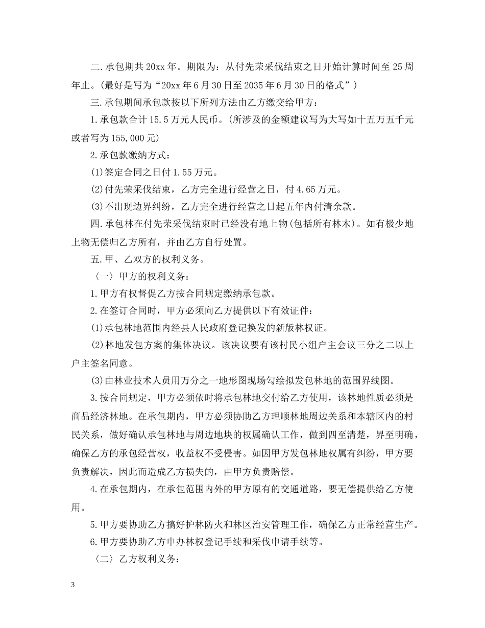 林地承包合同范本 _第3页