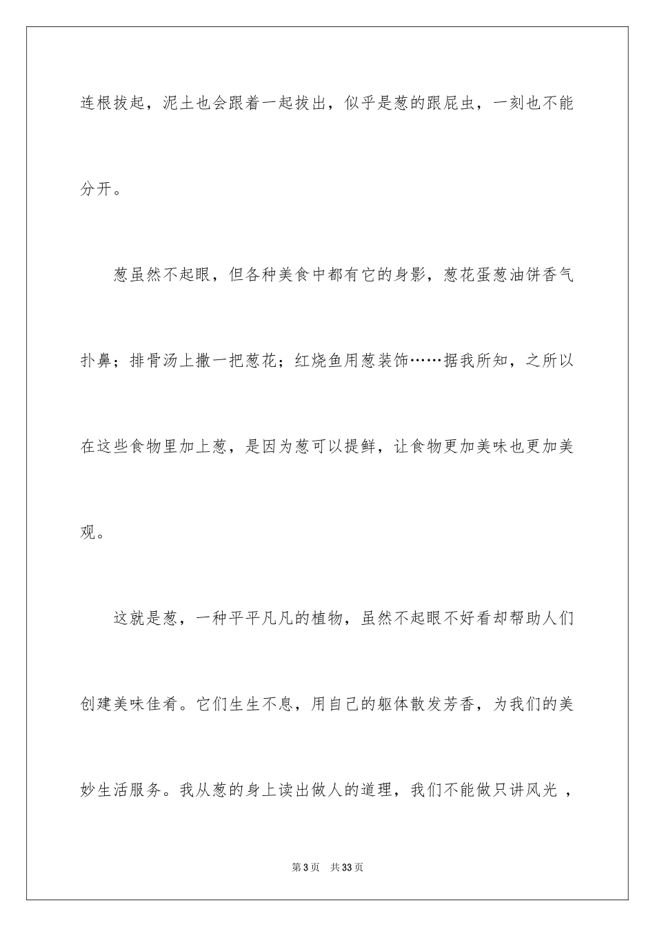 2024介绍一种事物说明文_1_第3页