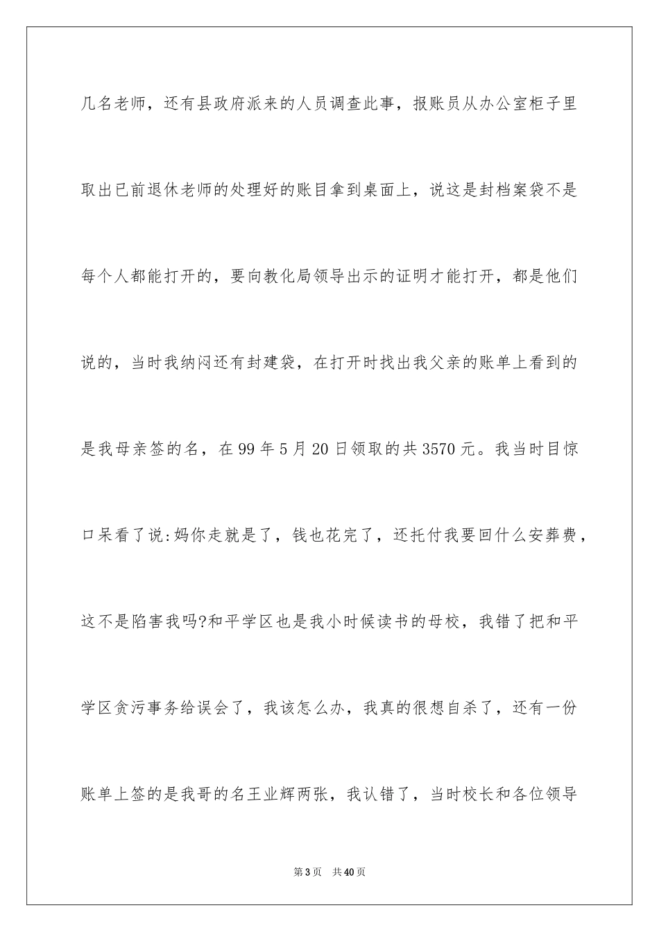 2024公开道歉信_19_第3页