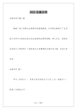 2024仓储合同_275