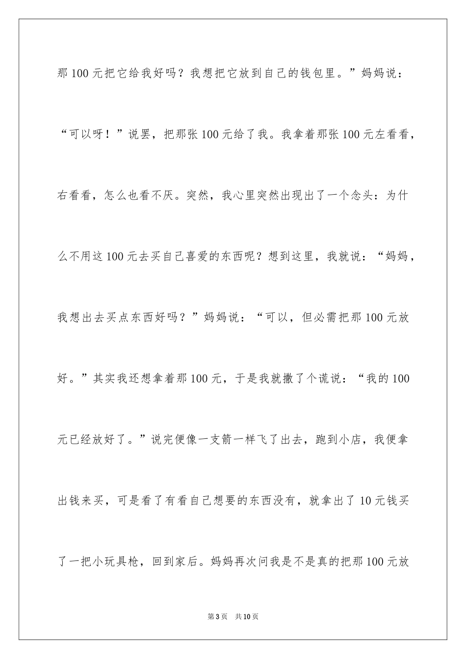 2024叙事作文600字_130_第3页