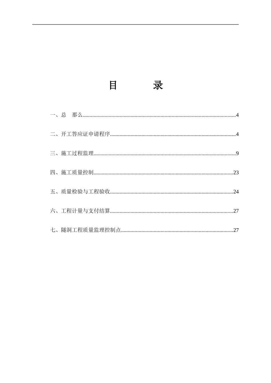 公路隧洞工程施工监理实施细则_第3页