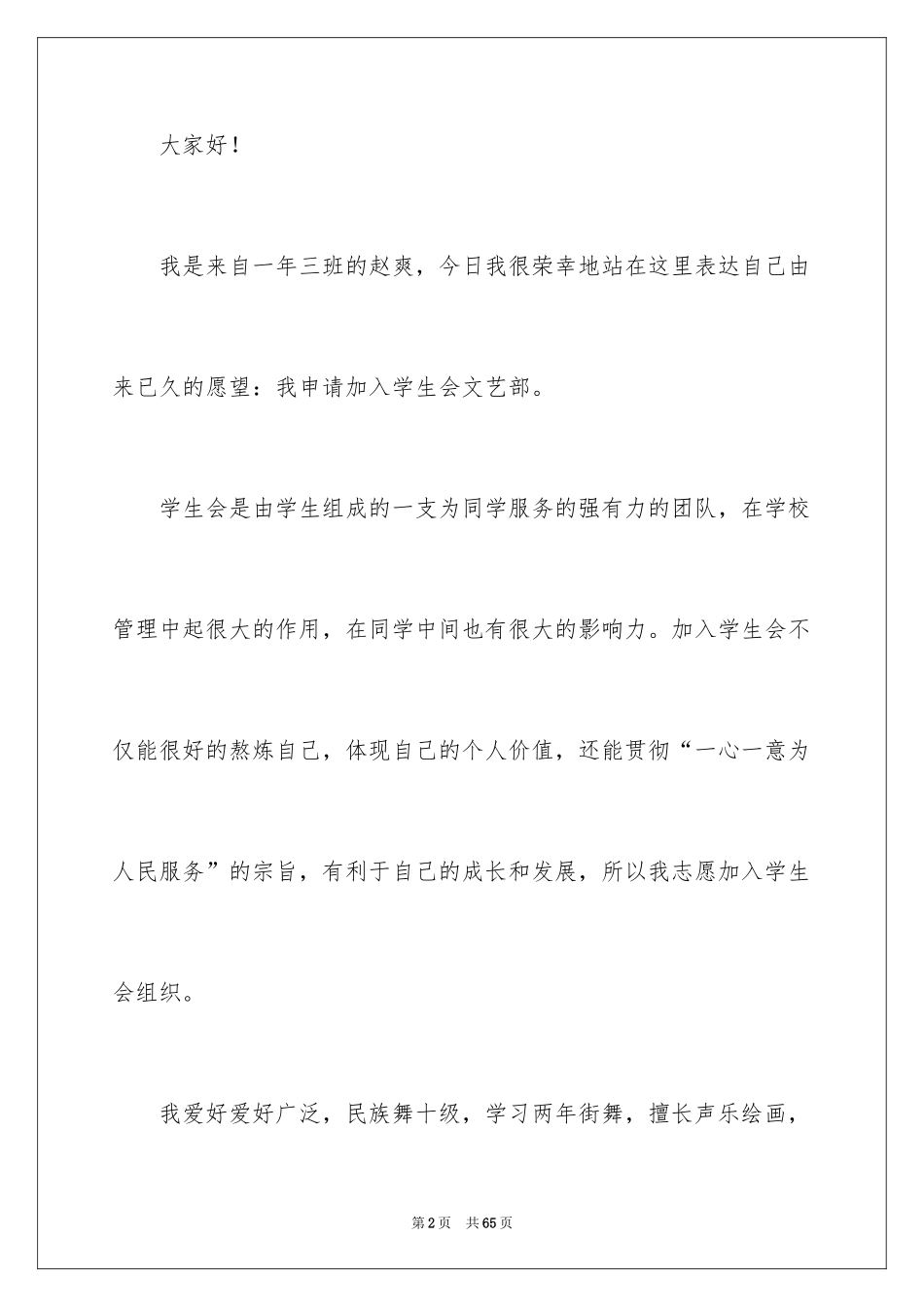 2024学生会文艺部演讲稿_9_第2页