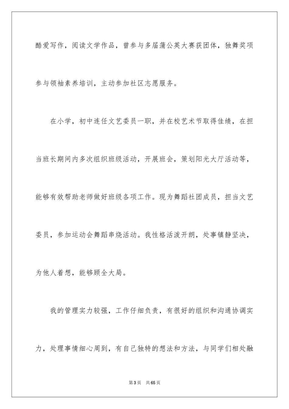 2024学生会文艺部演讲稿_9_第3页