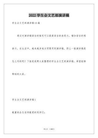 2024学生会文艺部演讲稿_9