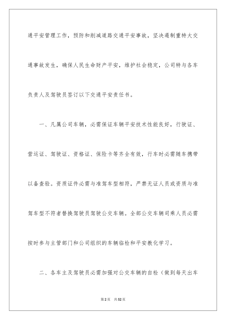 2024交通安全管理责任书_第2页