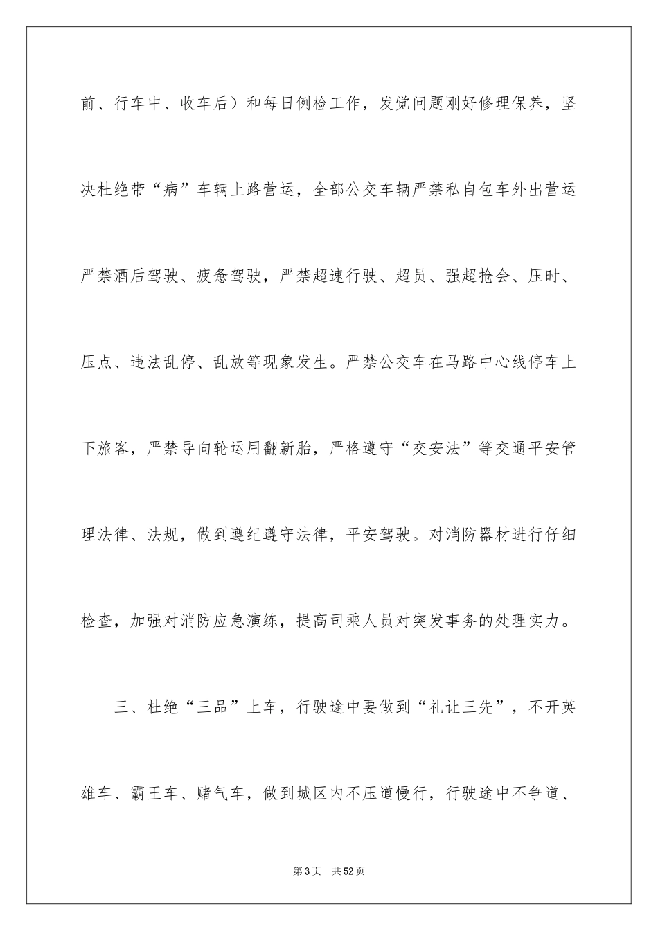 2024交通安全管理责任书_第3页