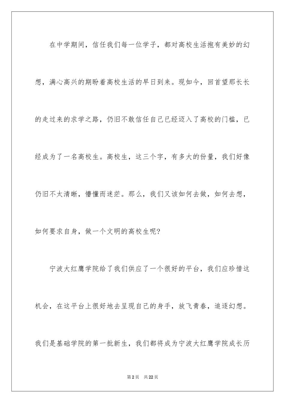 2024大学生文明礼仪演讲稿_20_第2页