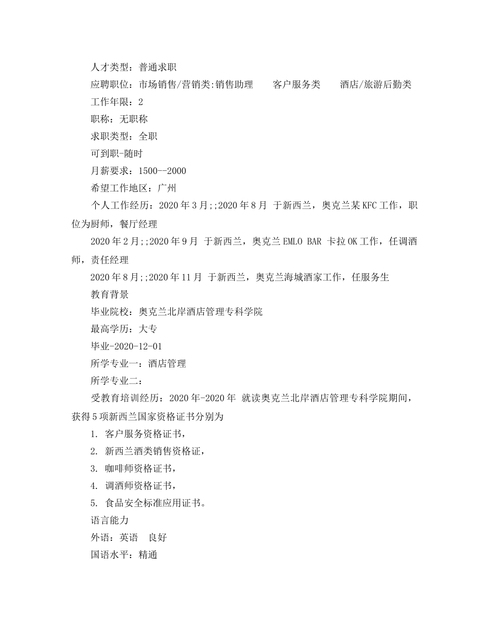 酒店管理应聘简历范文大全 _第3页