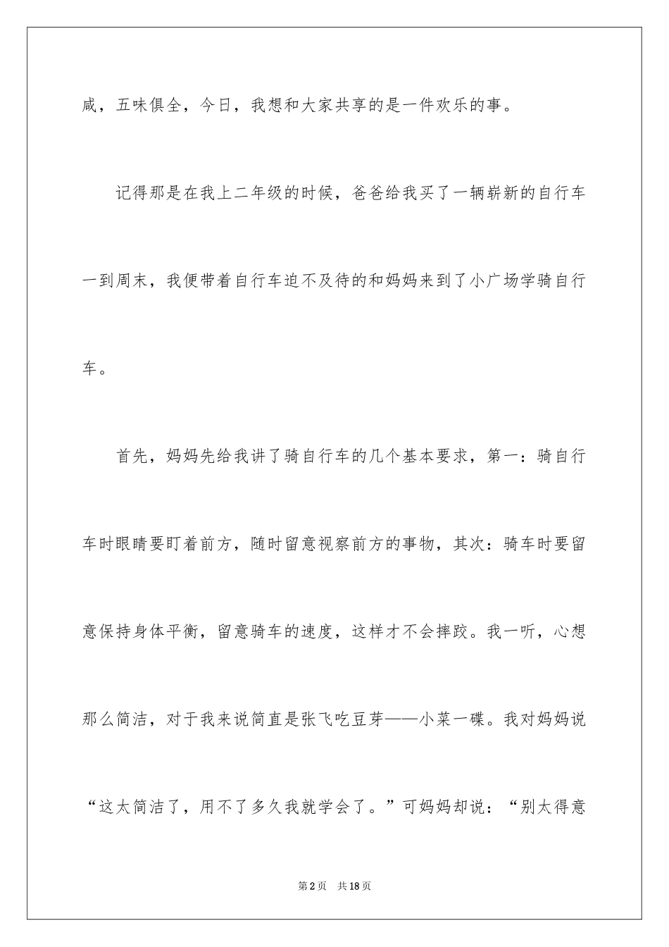 2024一件事的作文_7_第2页