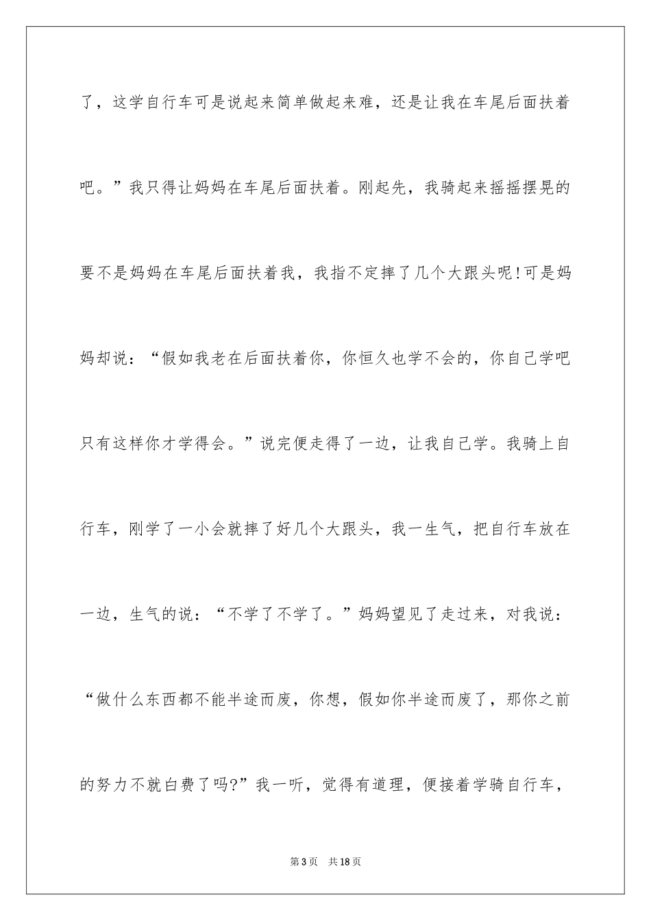 2024一件事的作文_7_第3页