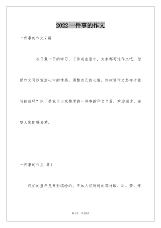 2024一件事的作文_7