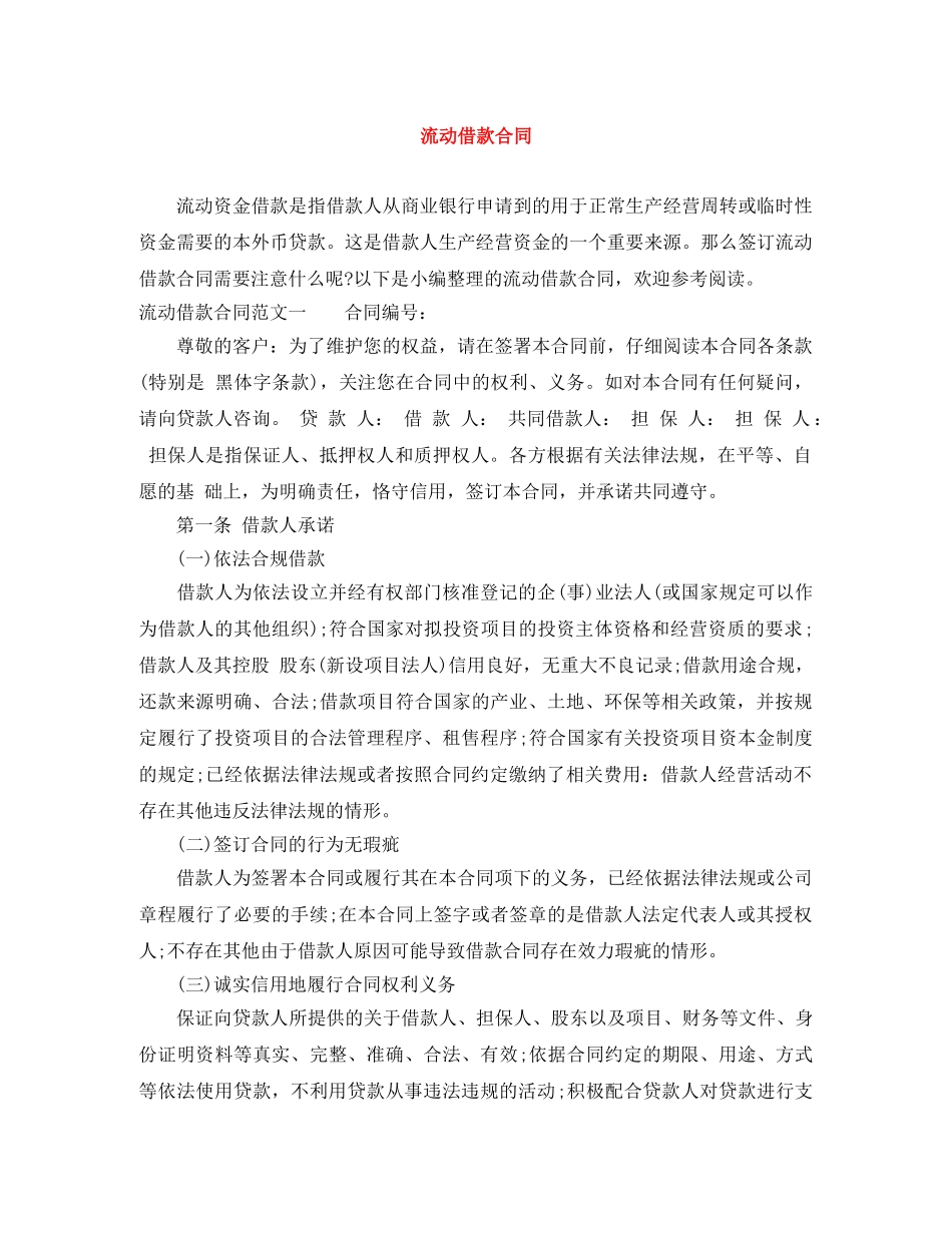 流动借款合同 _第1页