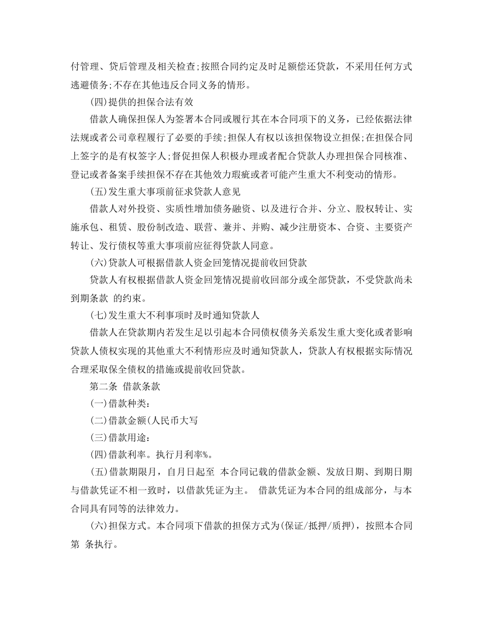 流动借款合同 _第2页