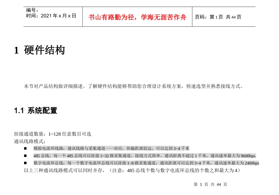 可燃气体主机说明书_第3页