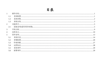 可燃气体主机说明书