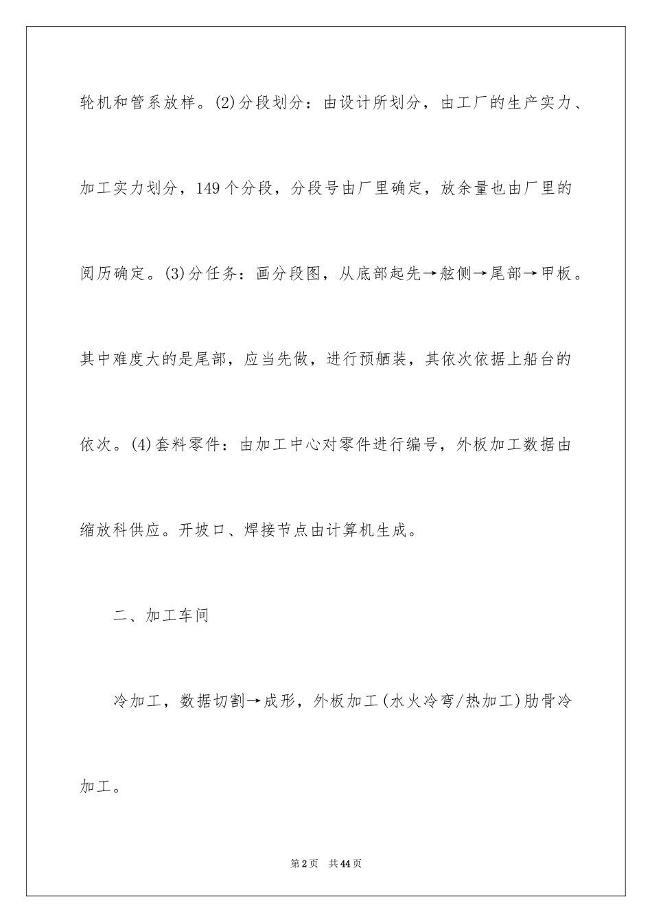 2024大学生船舶调试实习报告_第2页