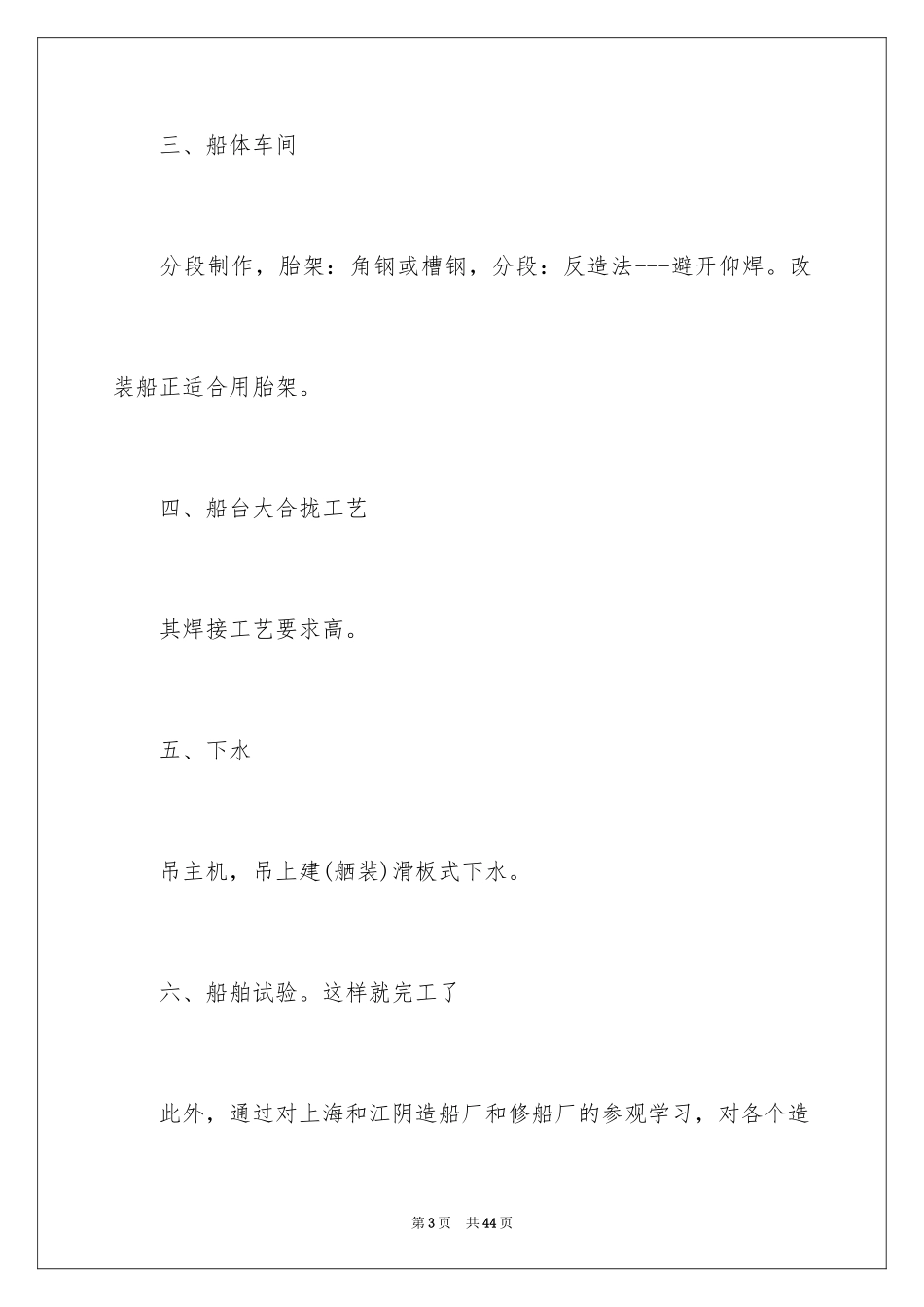 2024大学生船舶调试实习报告_第3页