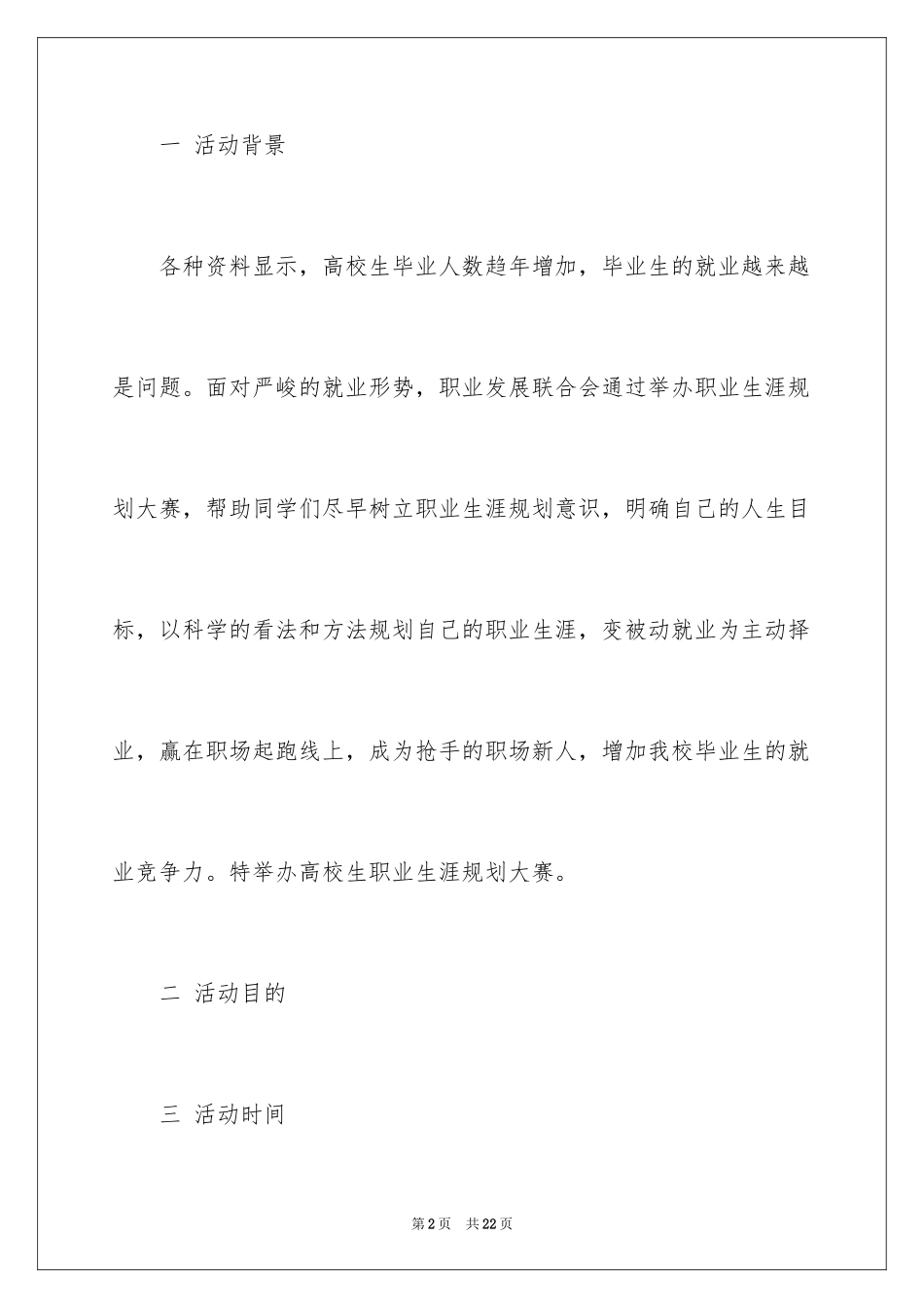 2024大学生大赛职业规划_73_第2页