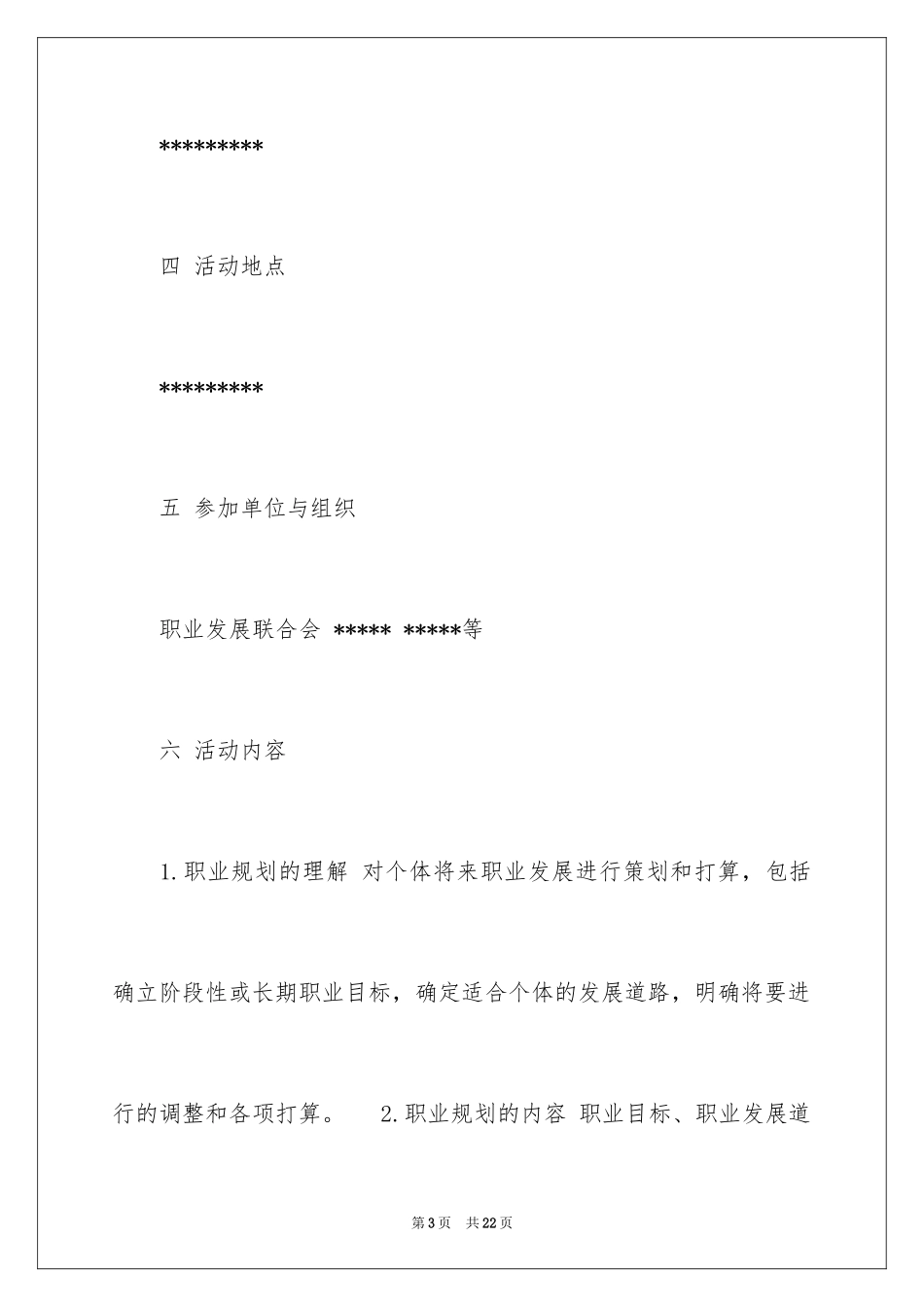 2024大学生大赛职业规划_73_第3页