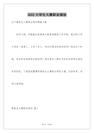 2024大学生大赛职业规划_73