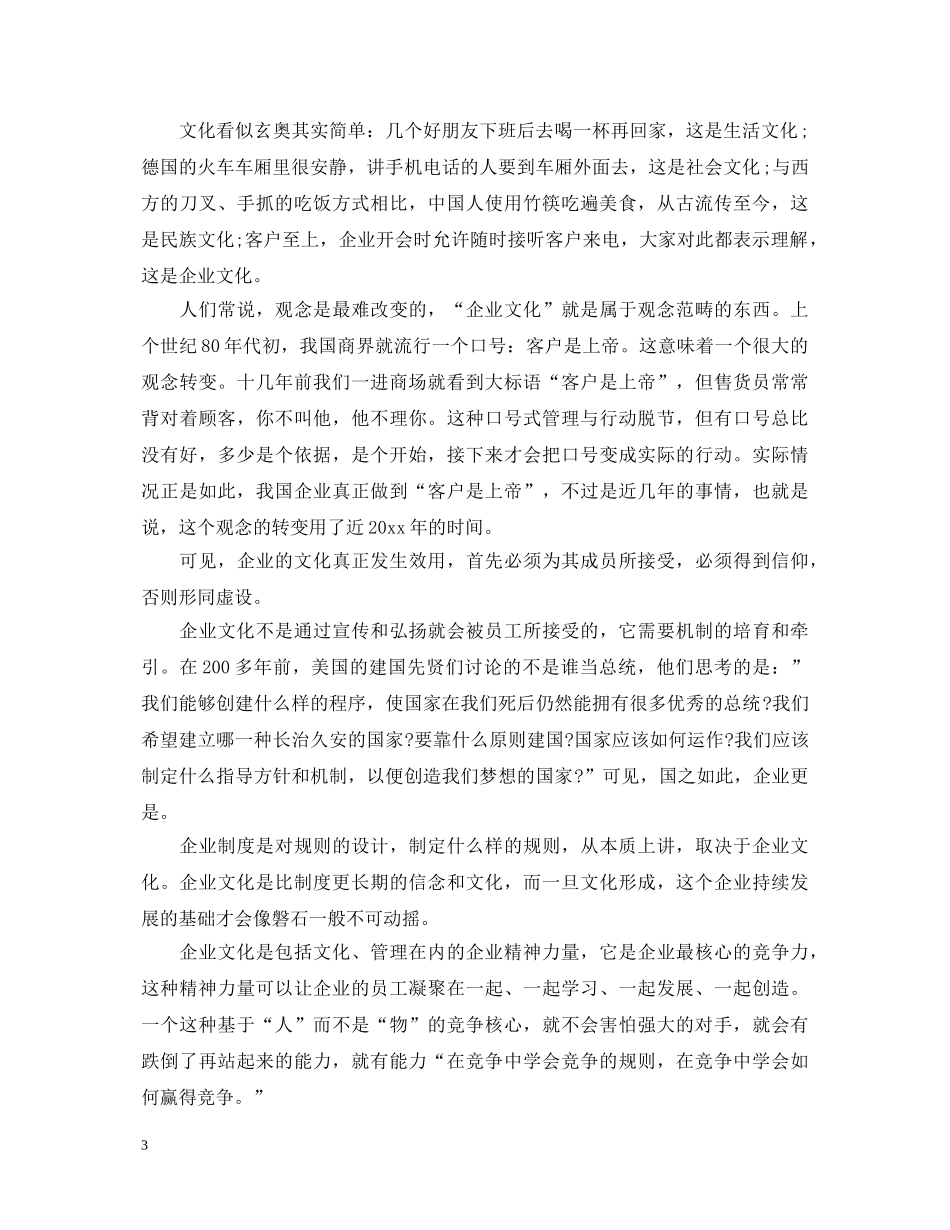 关于企业文化培训心得体会范文 _第3页