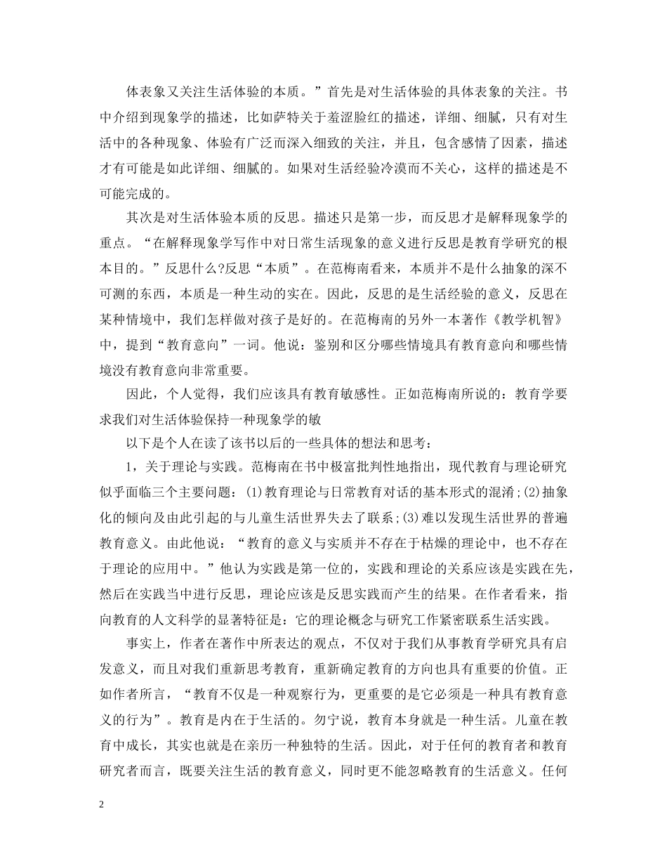 关于人文科学类书籍的读书心得体会 _第2页