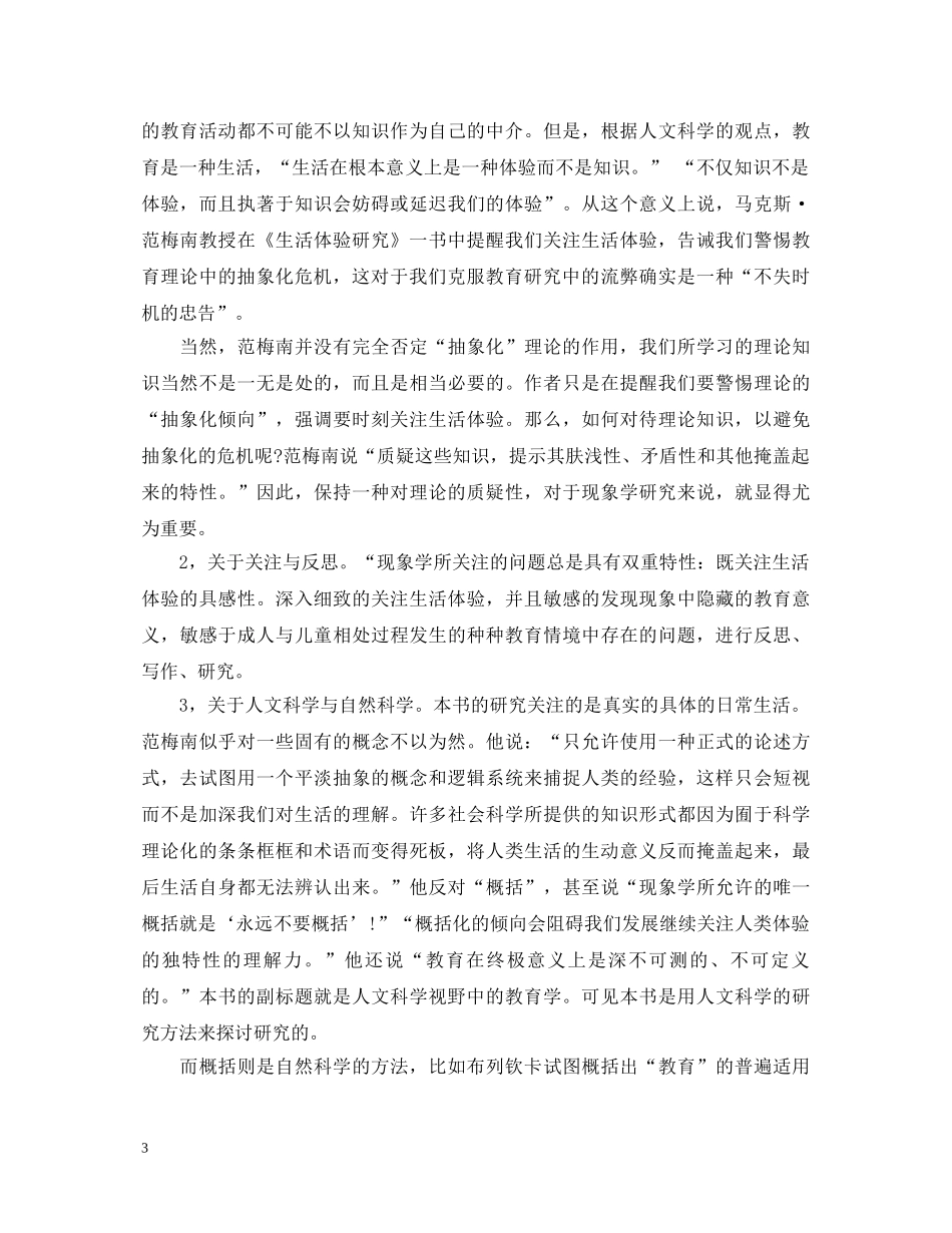 关于人文科学类书籍的读书心得体会 _第3页