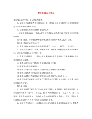 零用贷借款合同范本 