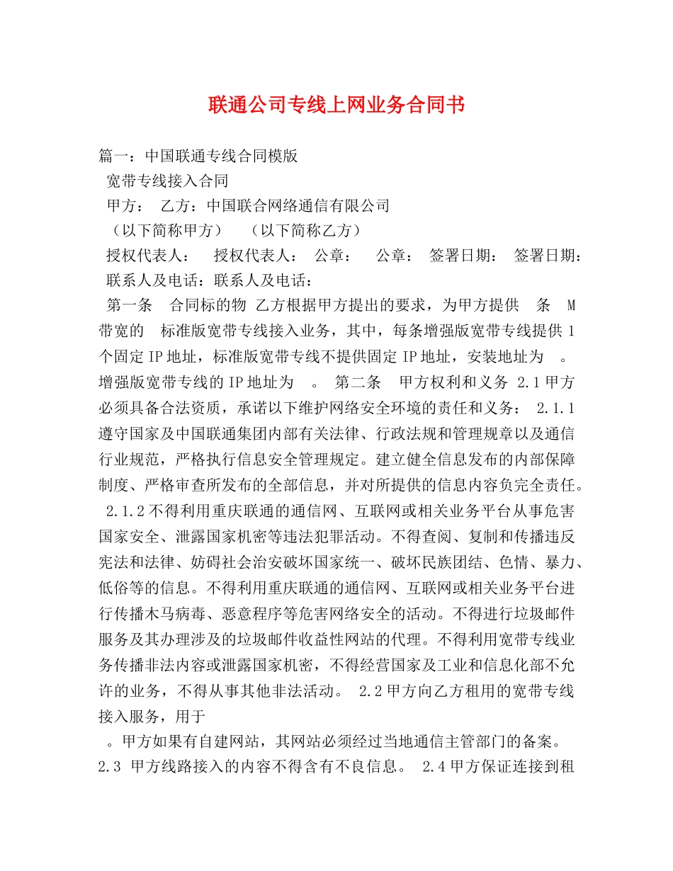 联通公司专线上网业务合同书2 _第1页