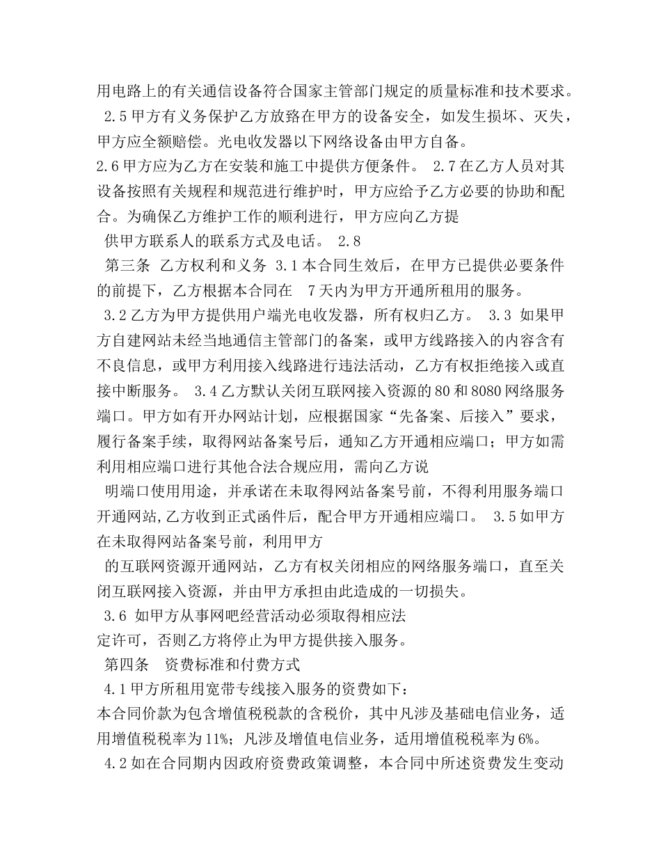 联通公司专线上网业务合同书2 _第2页