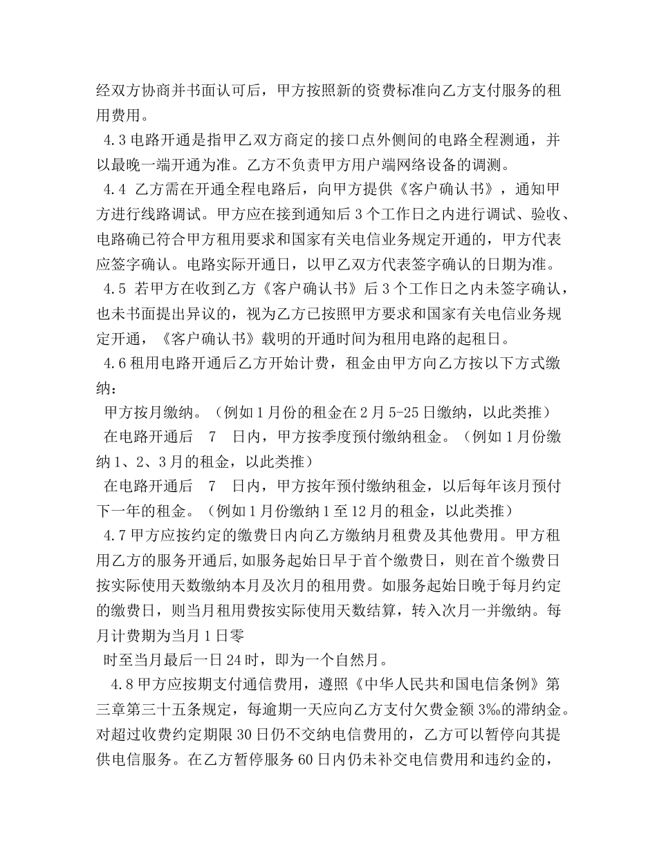 联通公司专线上网业务合同书2 _第3页