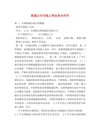 联通公司专线上网业务合同书2 