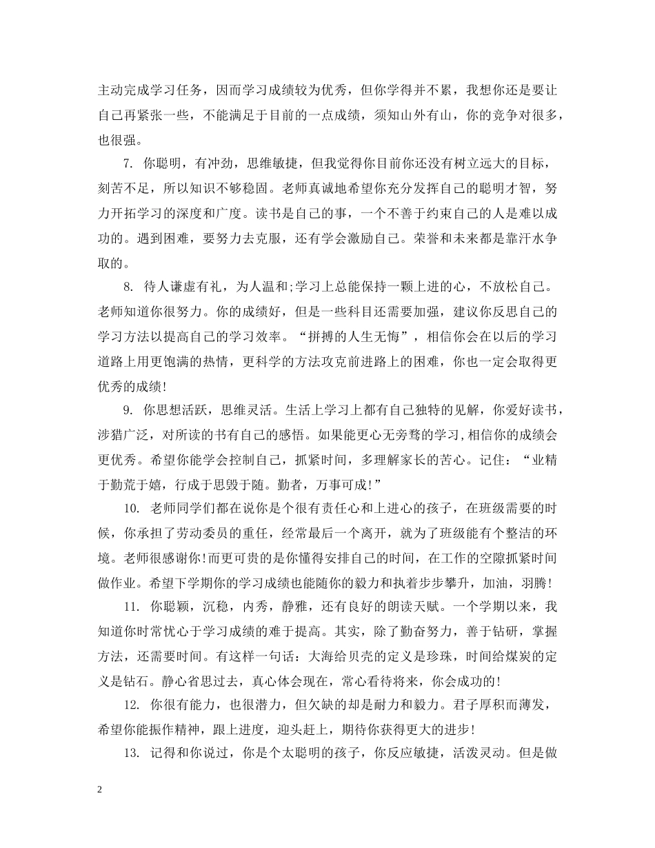 老师对高中生期末评语 _第2页