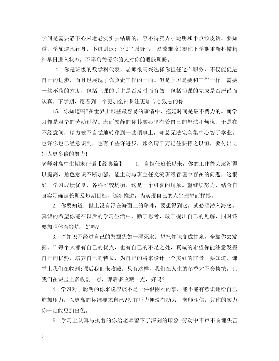 老师对高中生期末评语 _第3页
