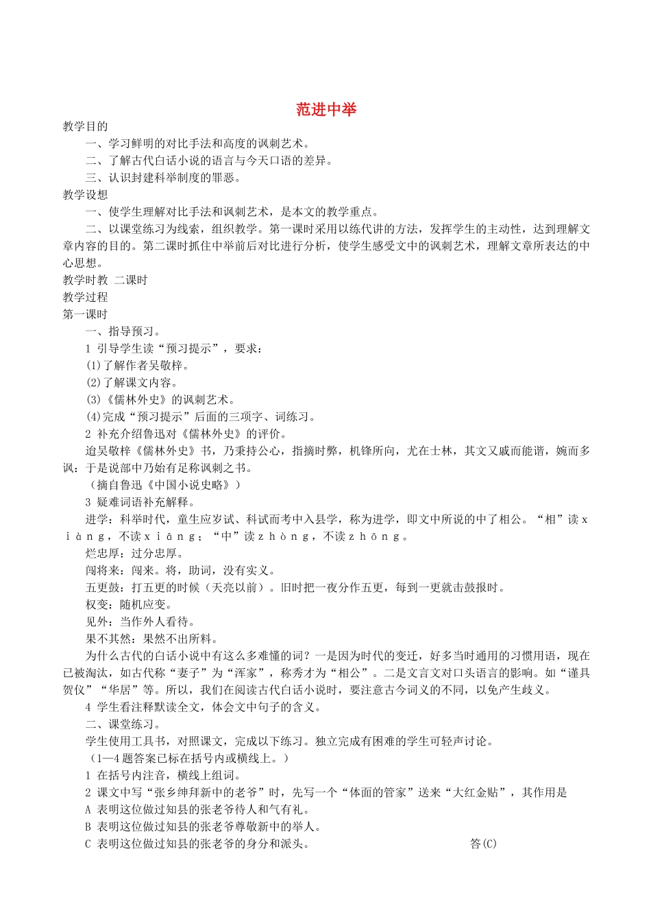 九级语文上册 第19课范进中举教案 人教新课标版_第1页