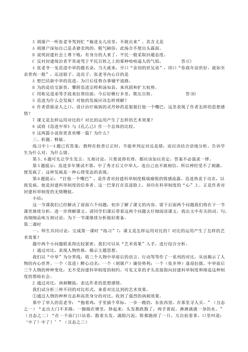 九级语文上册 第19课范进中举教案 人教新课标版_第2页