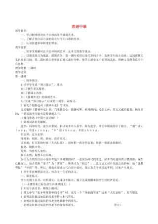 九级语文上册 第19课范进中举教案 人教新课标版