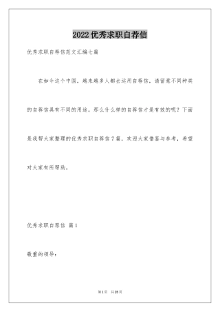 2024优秀求职自荐信_7