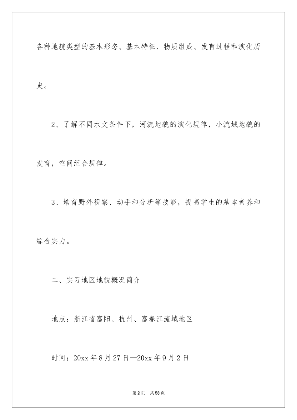 2024地质的实习实习报告_第2页