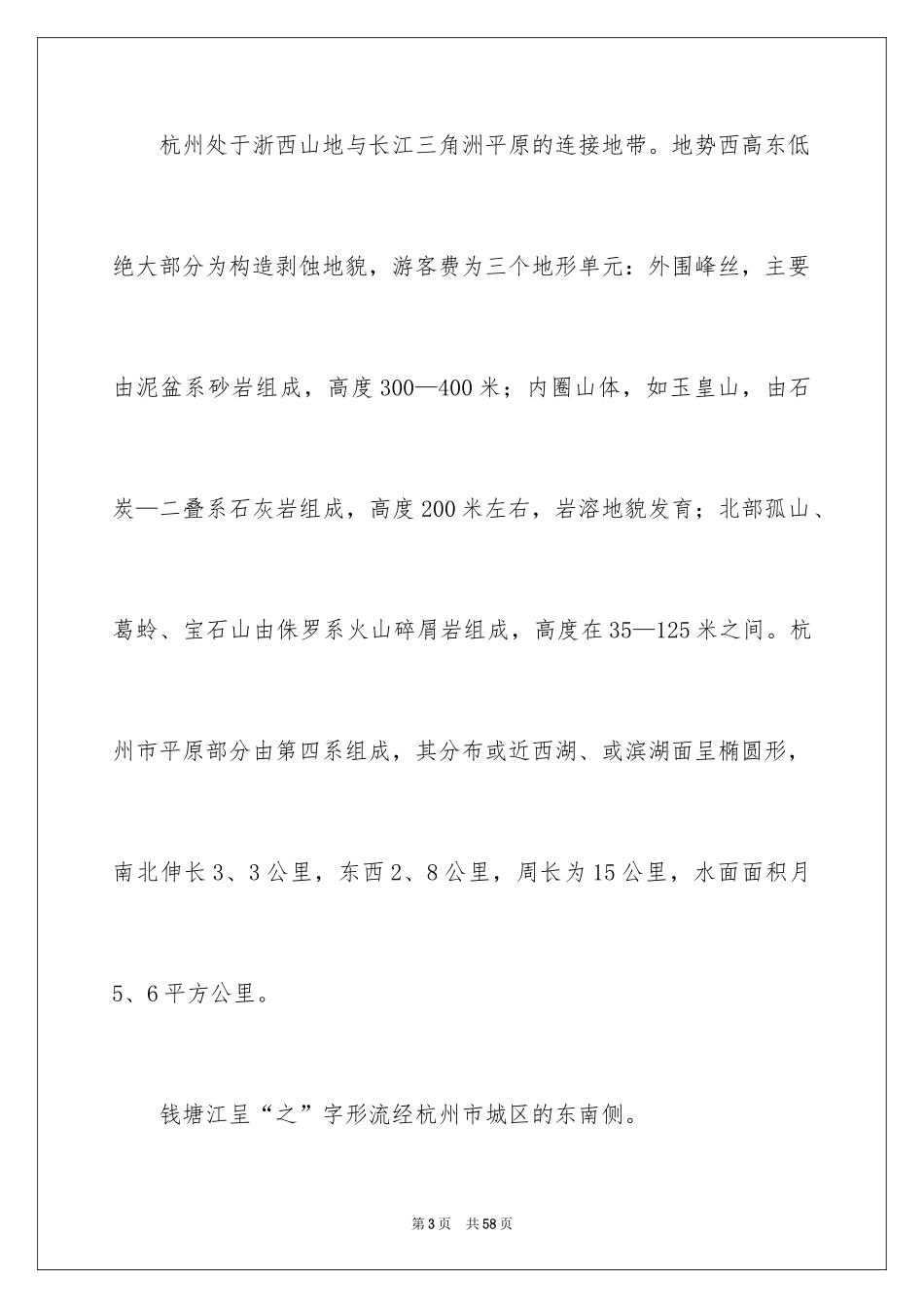 2024地质的实习实习报告_第3页