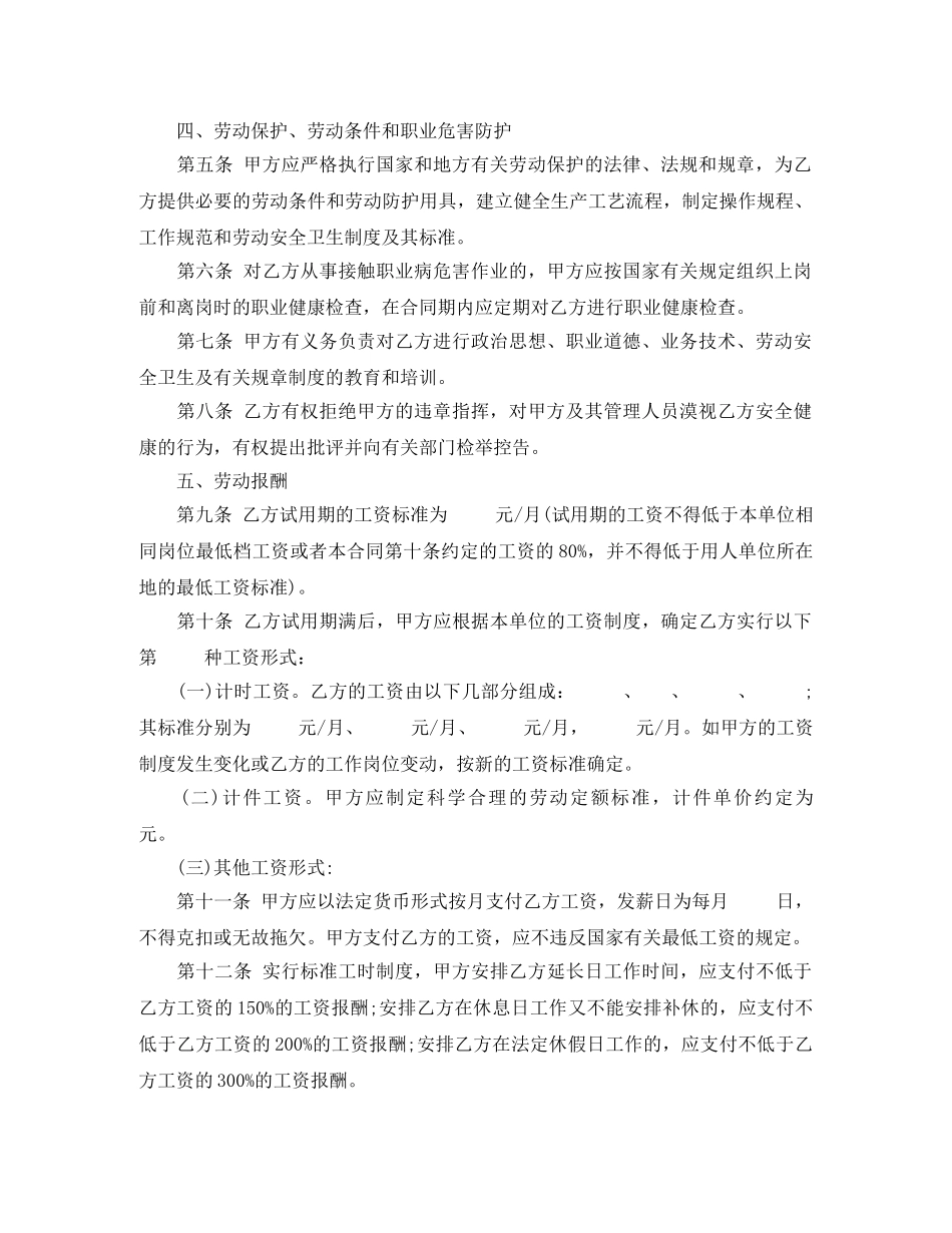 精选就业劳动合同书 _第2页
