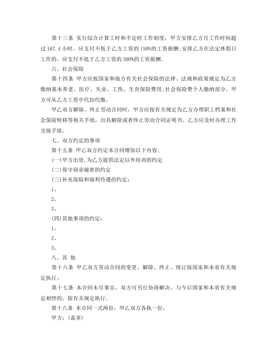 精选就业劳动合同书 _第3页