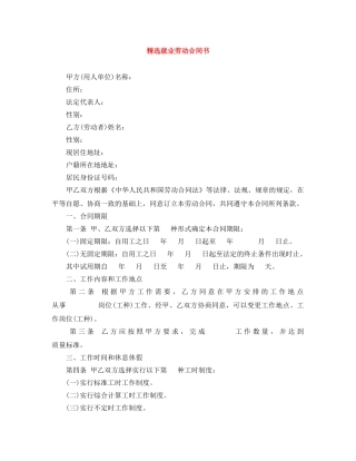精选就业劳动合同书 