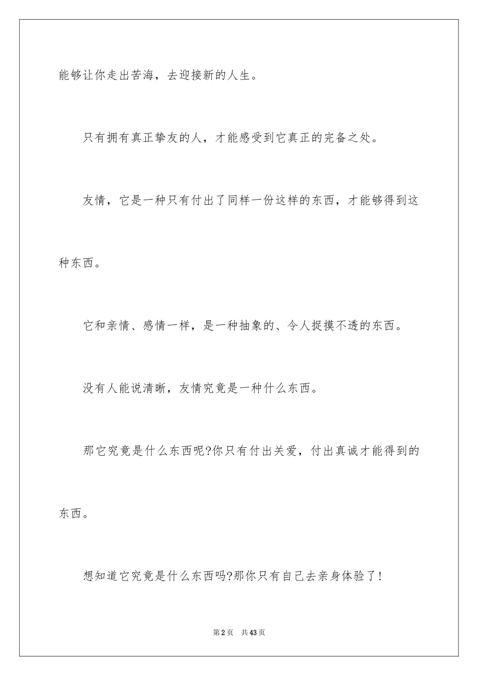 2024以友情为话题的作文_4_第2页