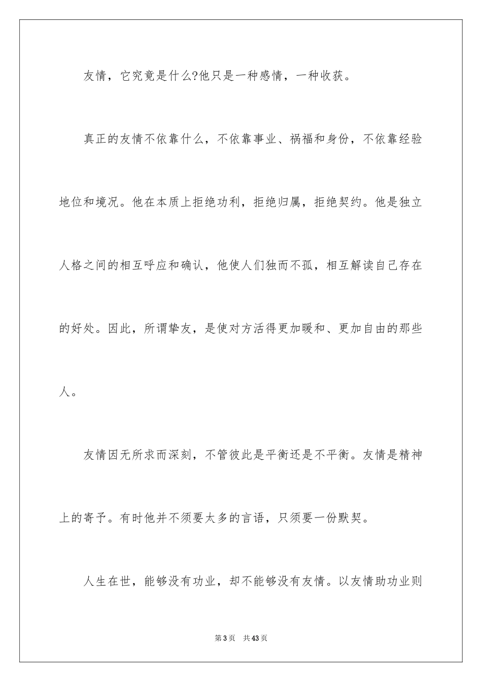 2024以友情为话题的作文_4_第3页