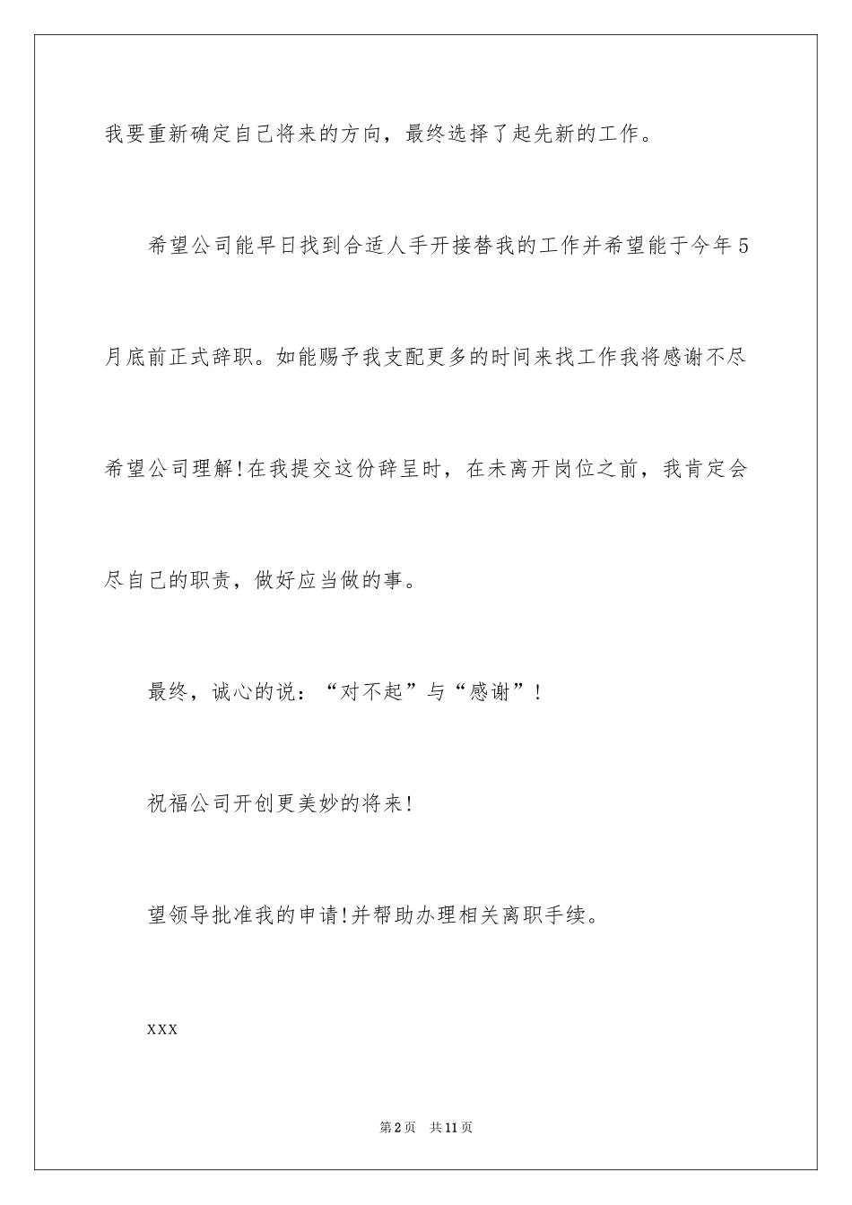 2024委婉辞职报告_第2页