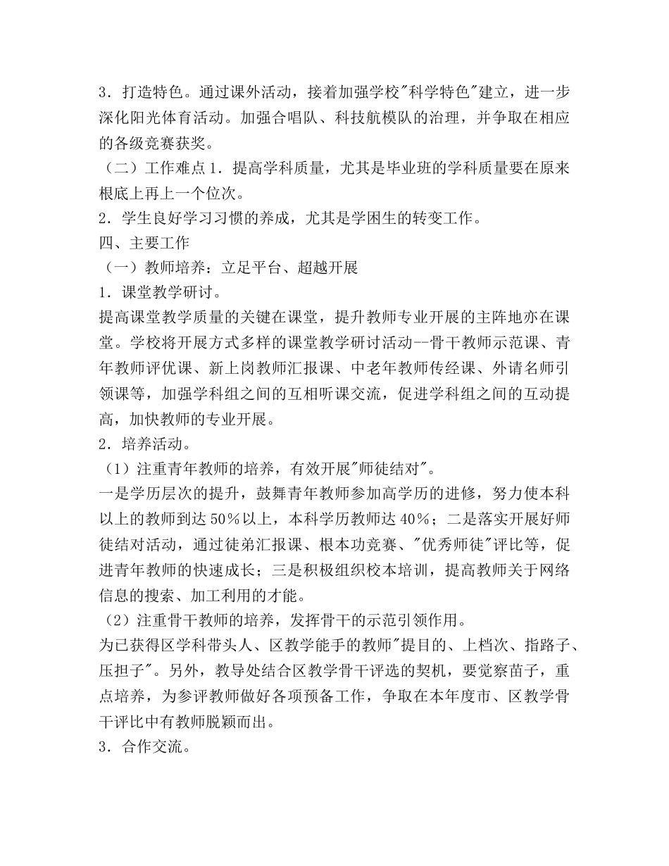 教导处工作参考计划范文 _第2页