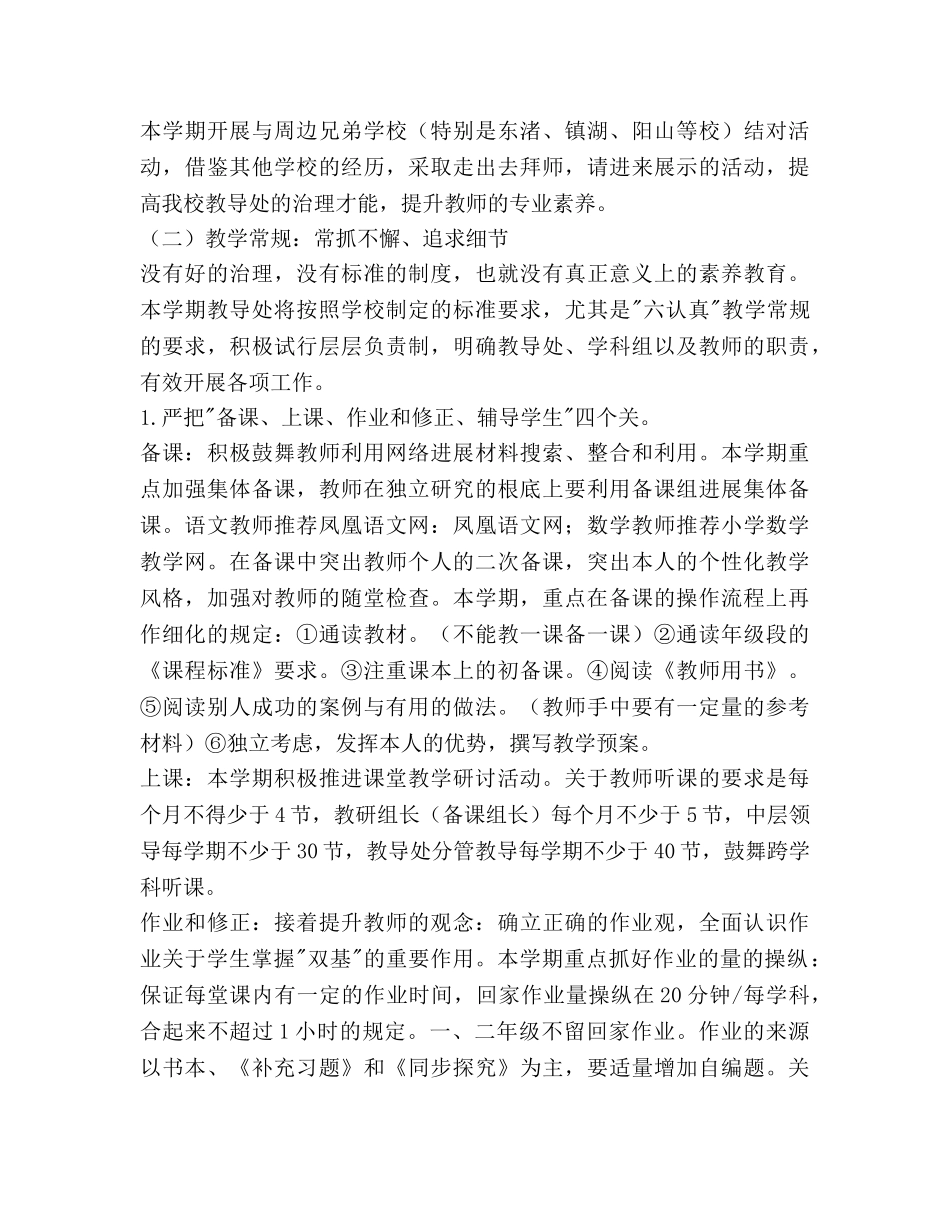 教导处工作参考计划范文 _第3页